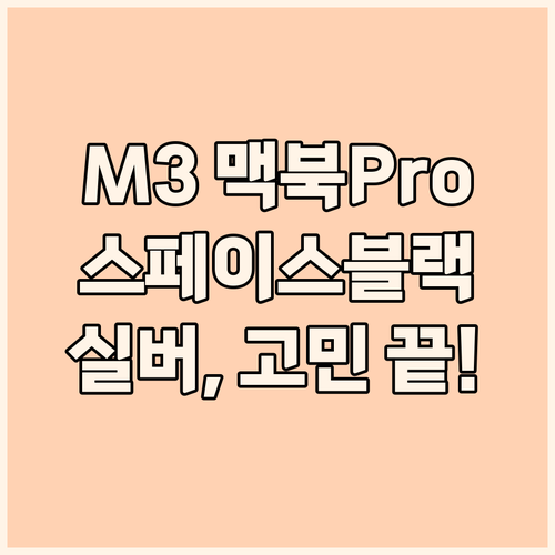 맥북 프로 14 M3: 스페이스 블랙..