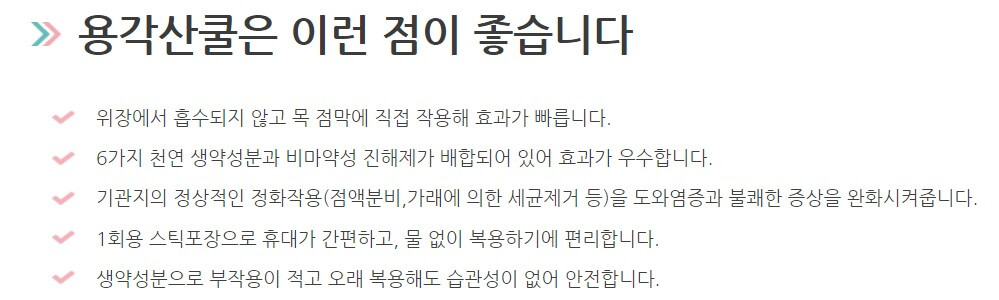 용각산