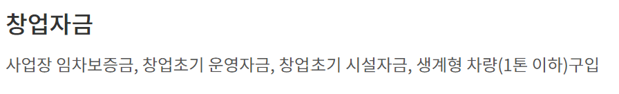 미소금융 창업자금