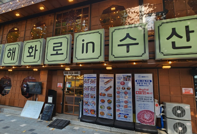 [생생정보] 2454회 결정적 한 수 &ldquo;등장부터 시선 집중! 70cm 해물조림&rdquo;
