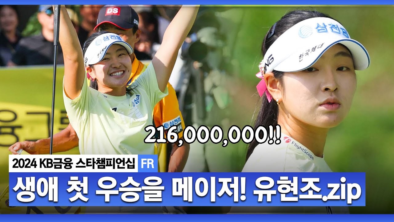 KB금융 스타챔피언십