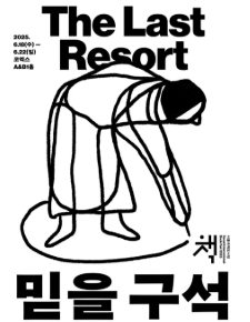 서울국제도서전 2025 일정&amp;#44; 굿즈&amp;#44; 관람팁까지 총정리