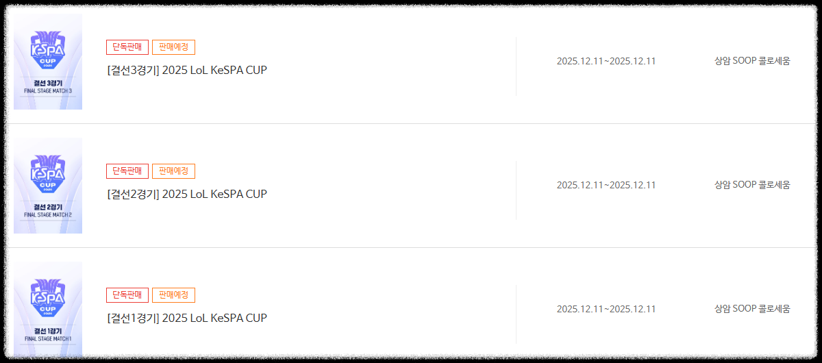 케스파컵 일정