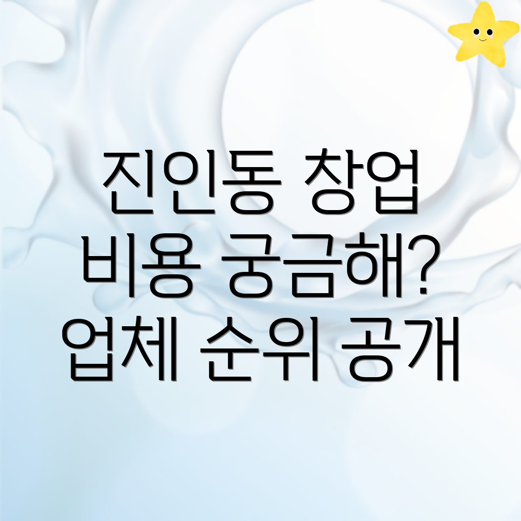 창업컨설팅 비용