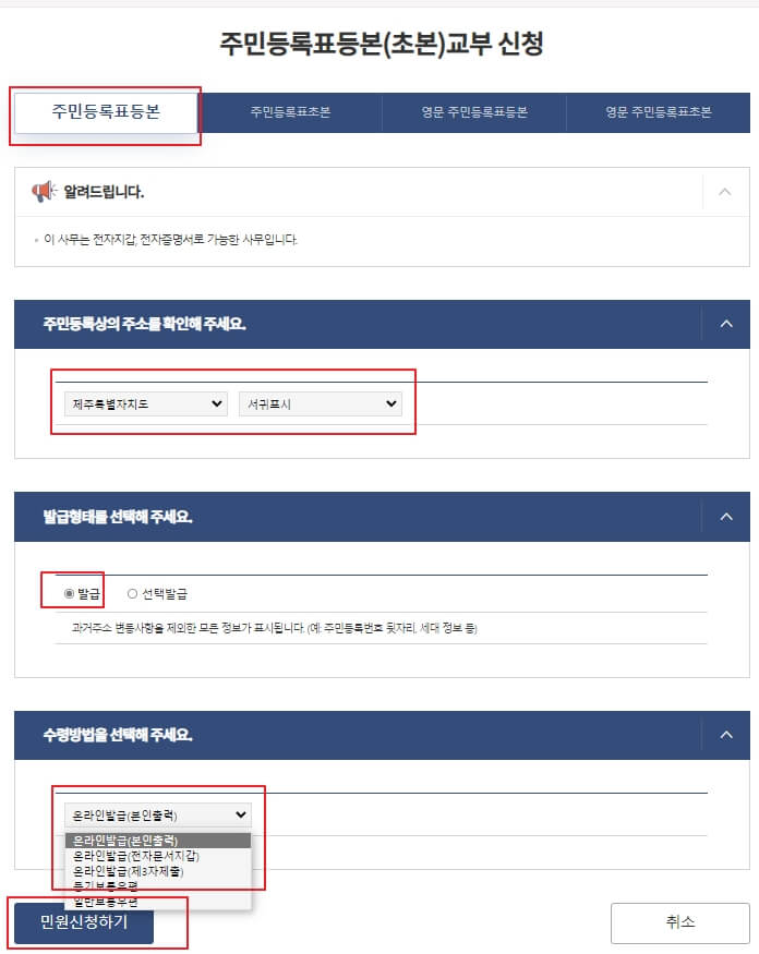 주민등록등본(초본)-인터넷발급-pdf
