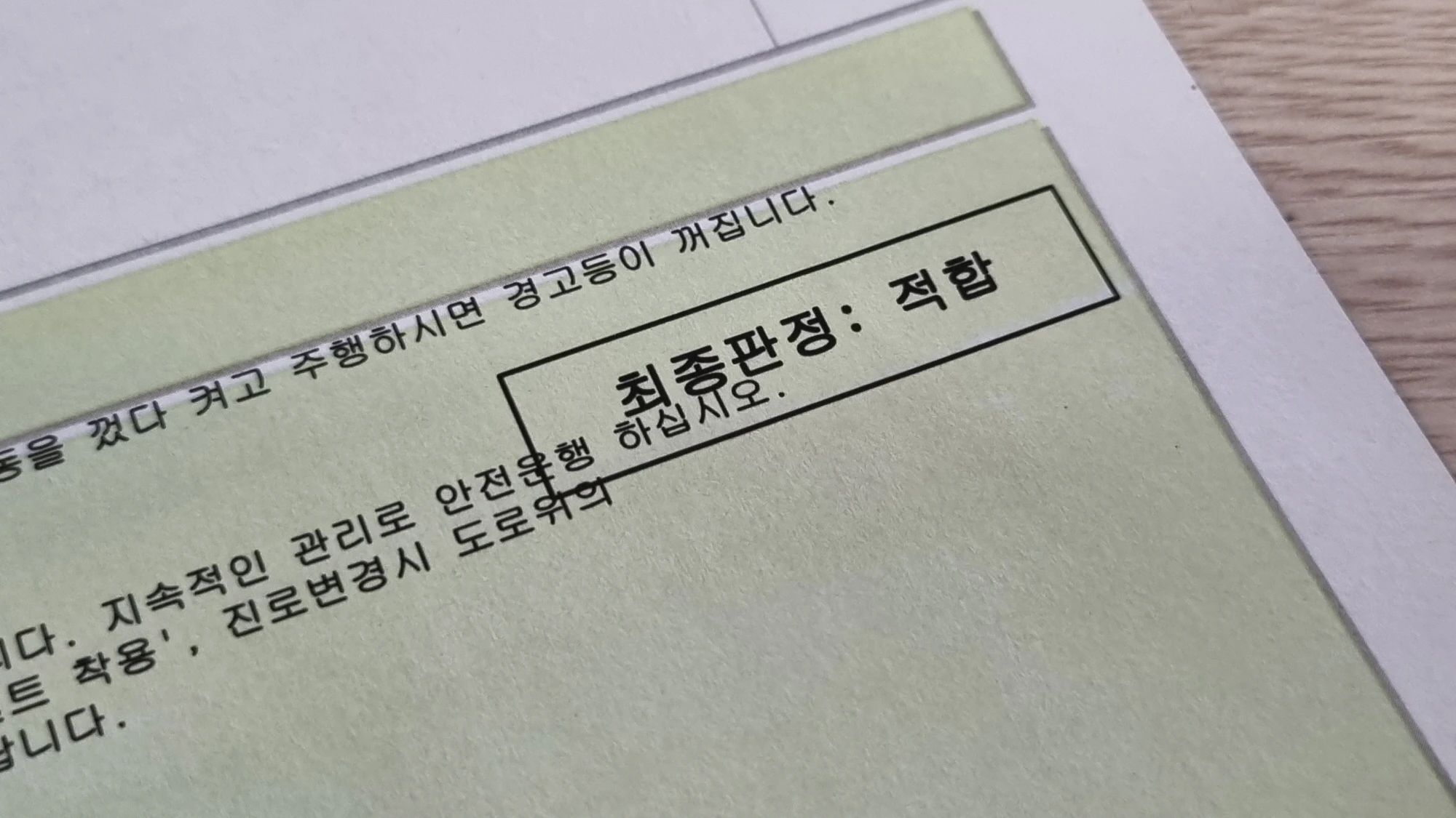 자동차 검사 결과