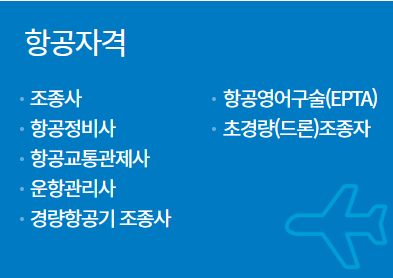 드론 자격증 취득 정보 이미지