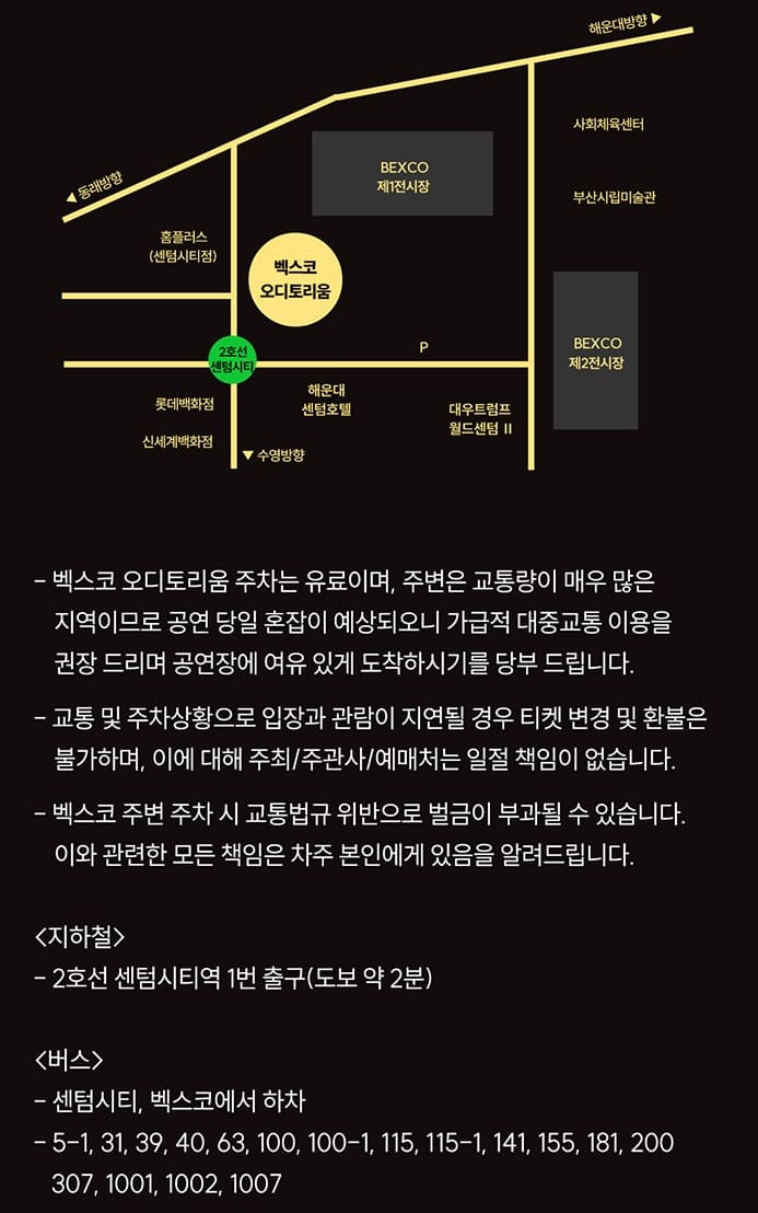 벡스코 오디토리움 위치