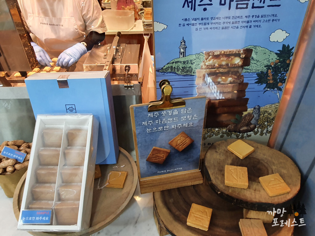 파리바게트 마음샌드 생김새