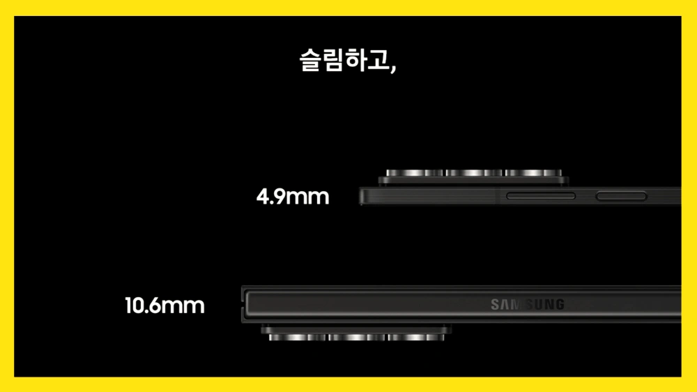 갤럭시-z-폴드-SE-슬림-스페셜-에디션