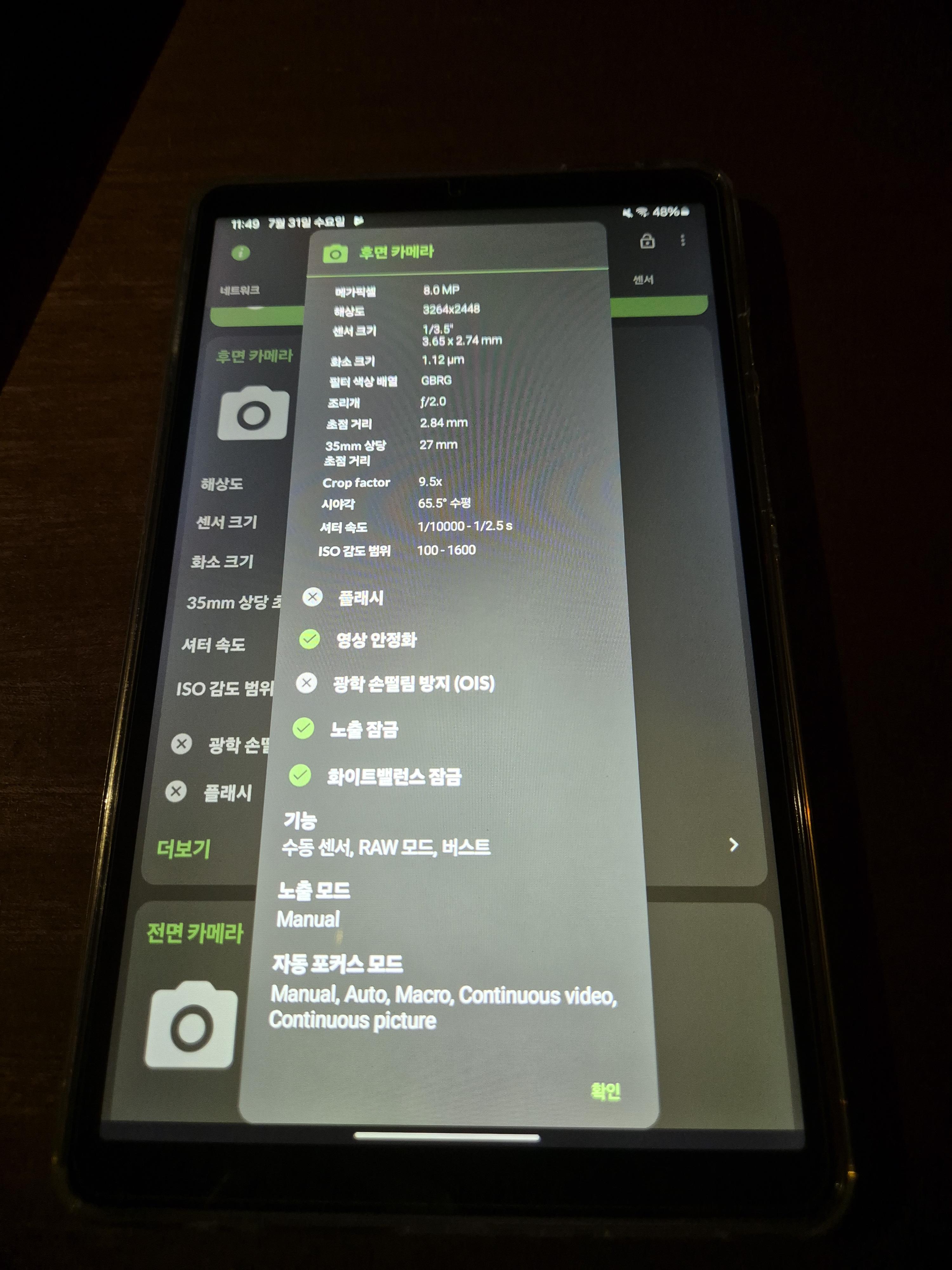 갤럭시탭A9 후면 카메라 스펙