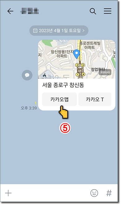 카카오톡으로 내 위치 공유하기