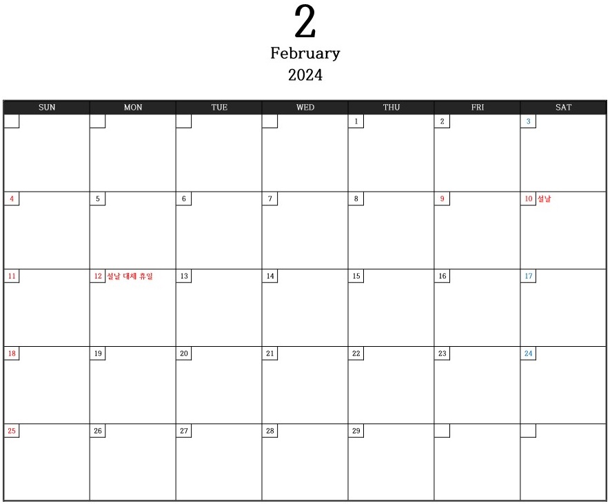 2월달력