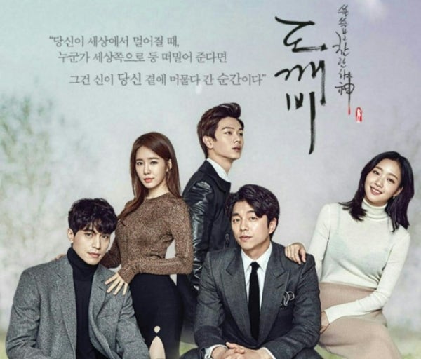 도깨비 포스터