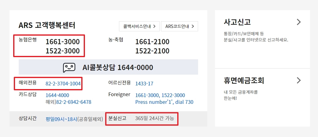 상황별 농협카드 고객센터 ARS 전화번호 목록
