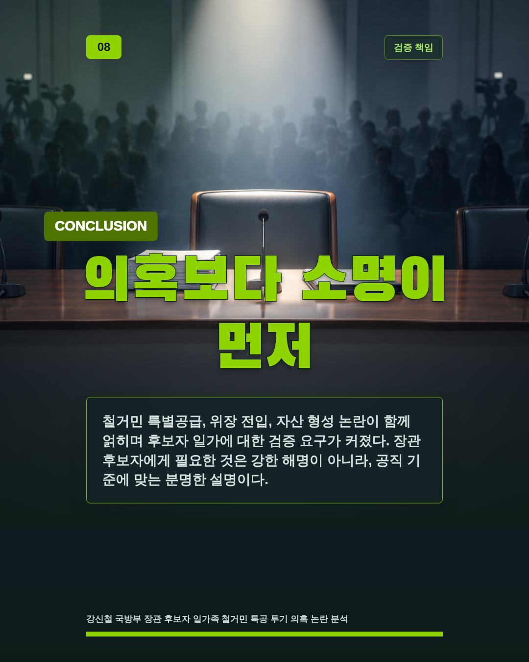 의혹보다 소명이 먼저