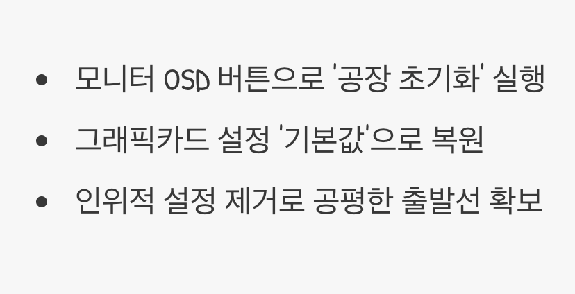 첫 번째 단계, 모든 설정을 '초기화'하기