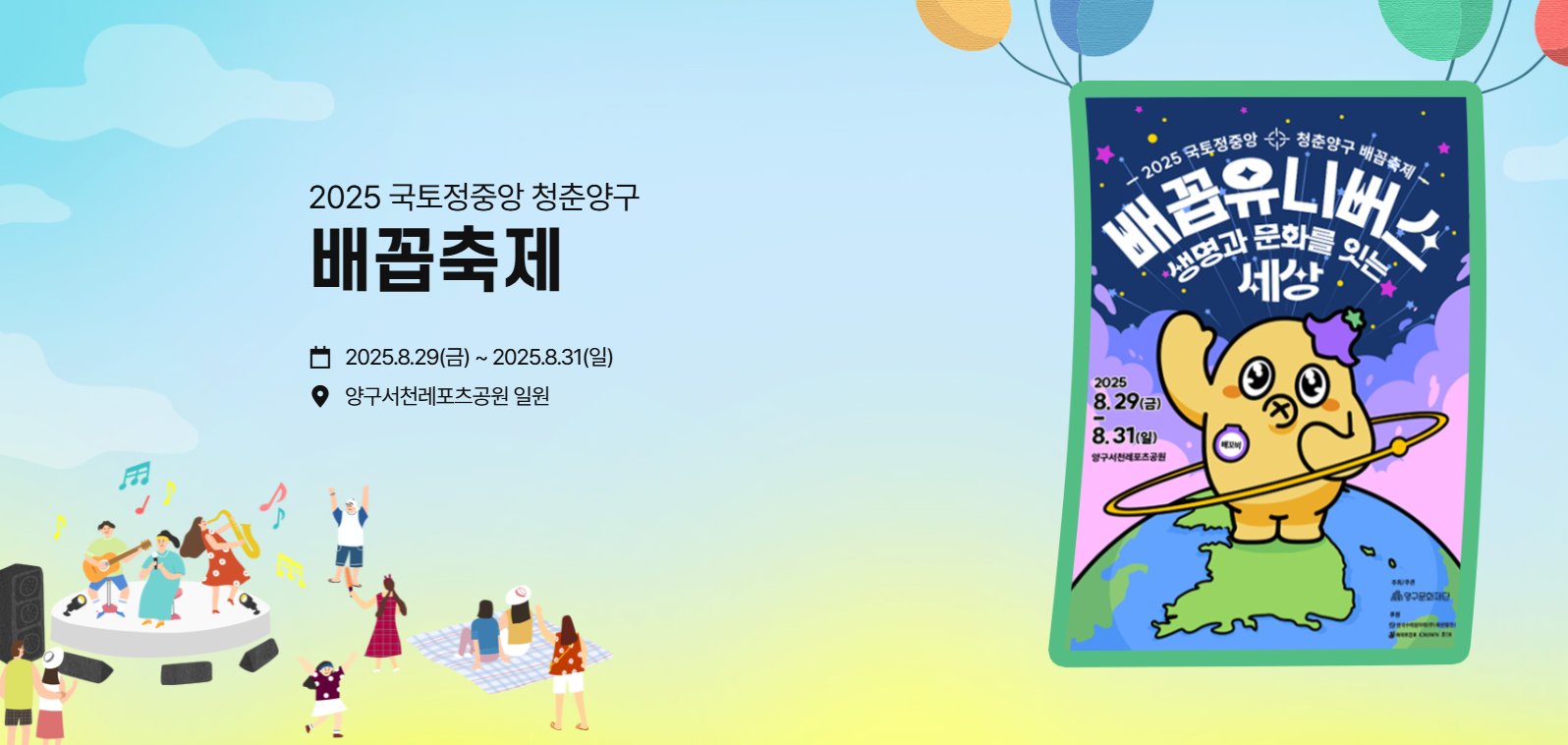 국토정중앙 배꼽축제