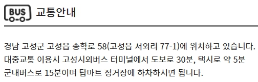 고성 CGV 가는 방법