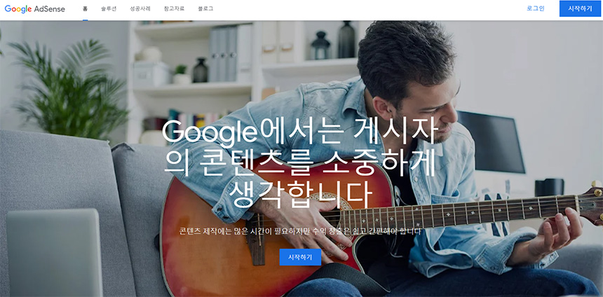 구글-애드센스