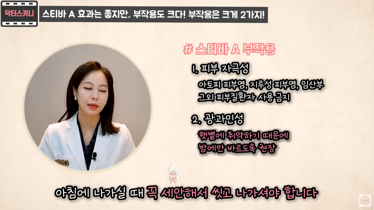 스티바 A 부작용