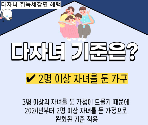 다자녀 기준 완화 다자녀 취득세 감면 혜택