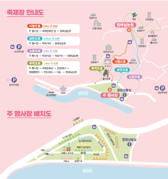 축제장 안내도