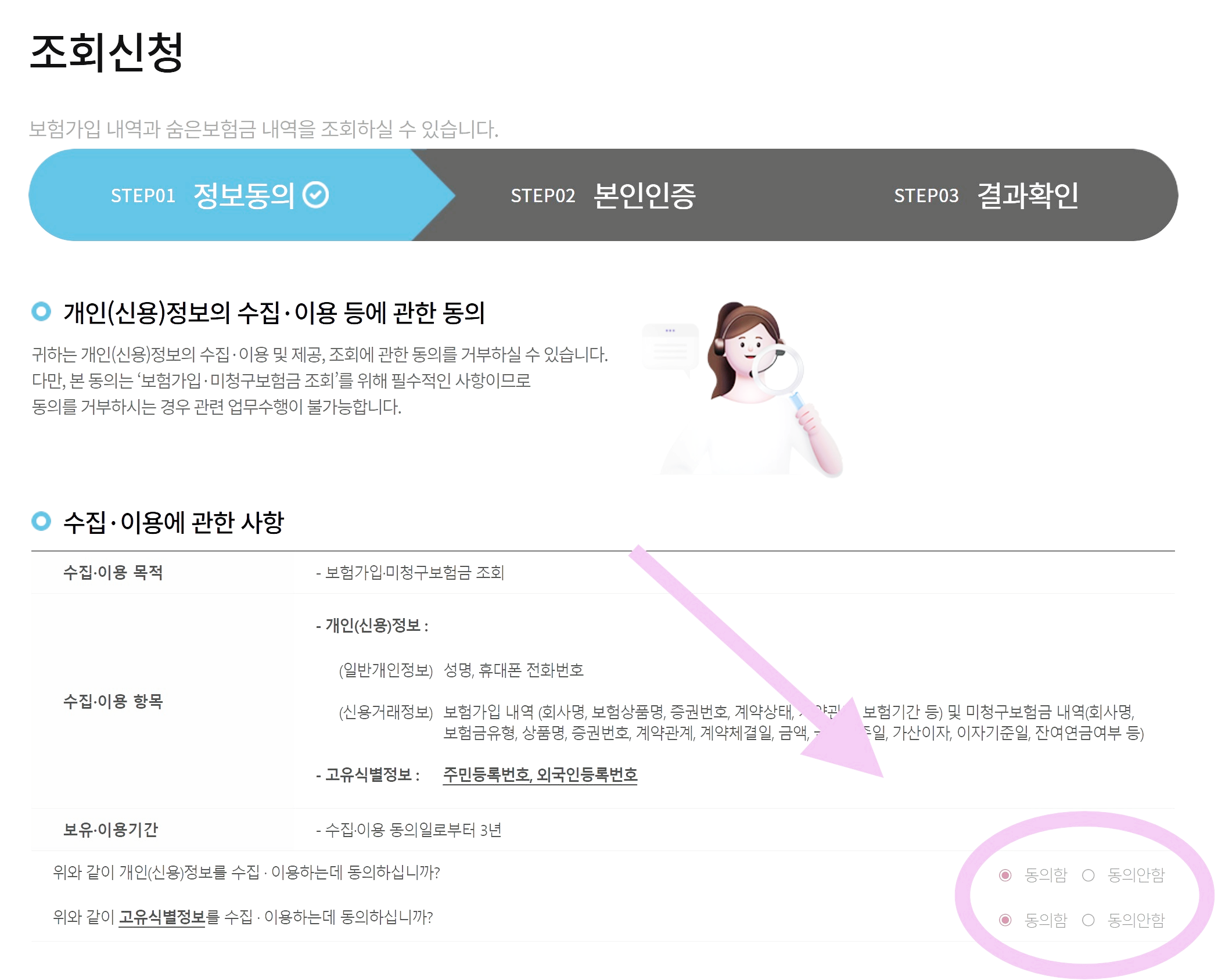 내 가입보험 확인