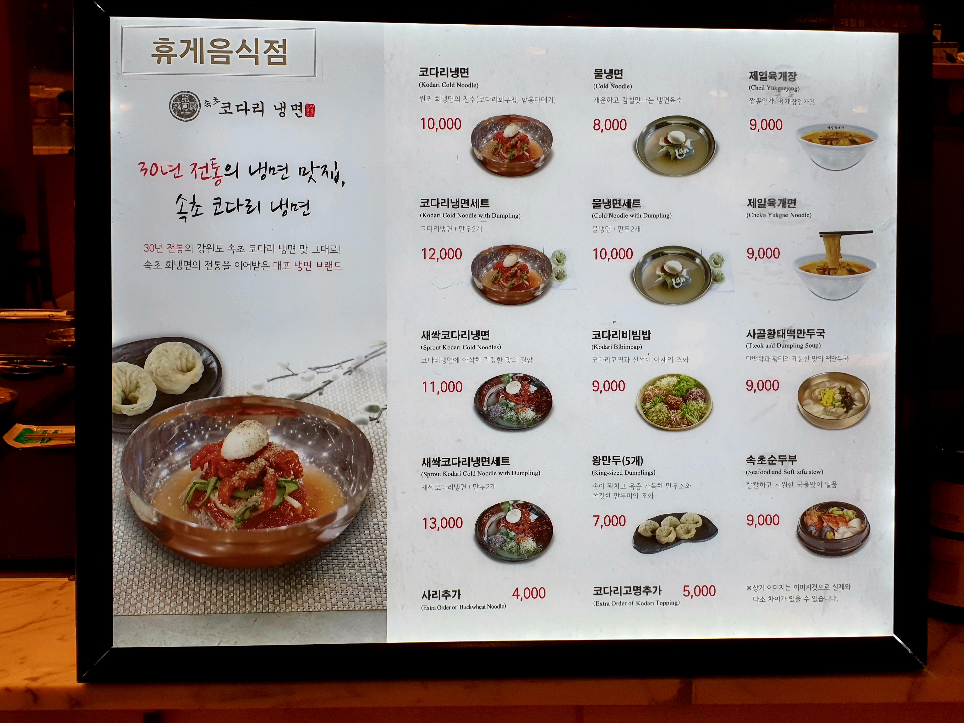 속초코다리냉면