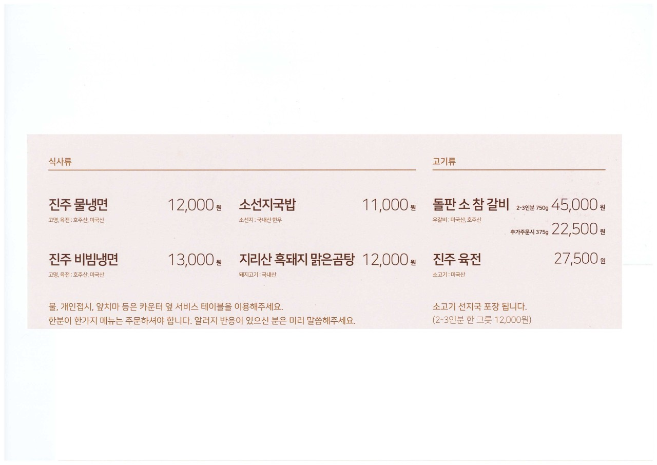 하연옥 촉석루점