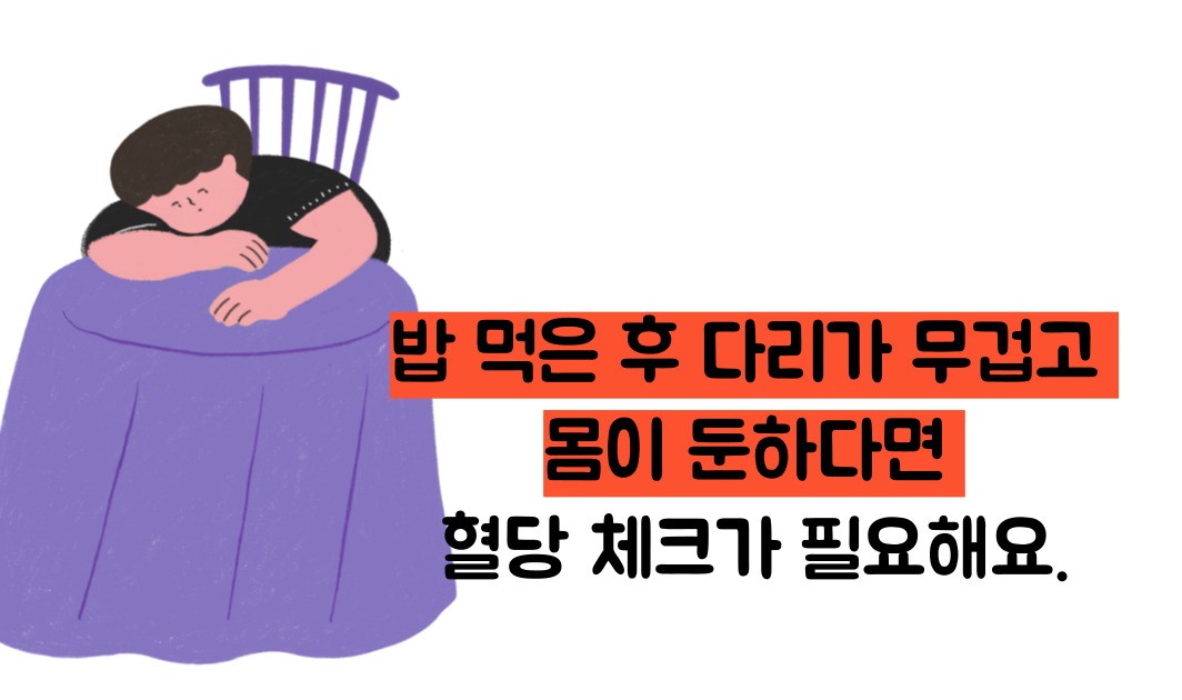 혈당 스파이크 증상