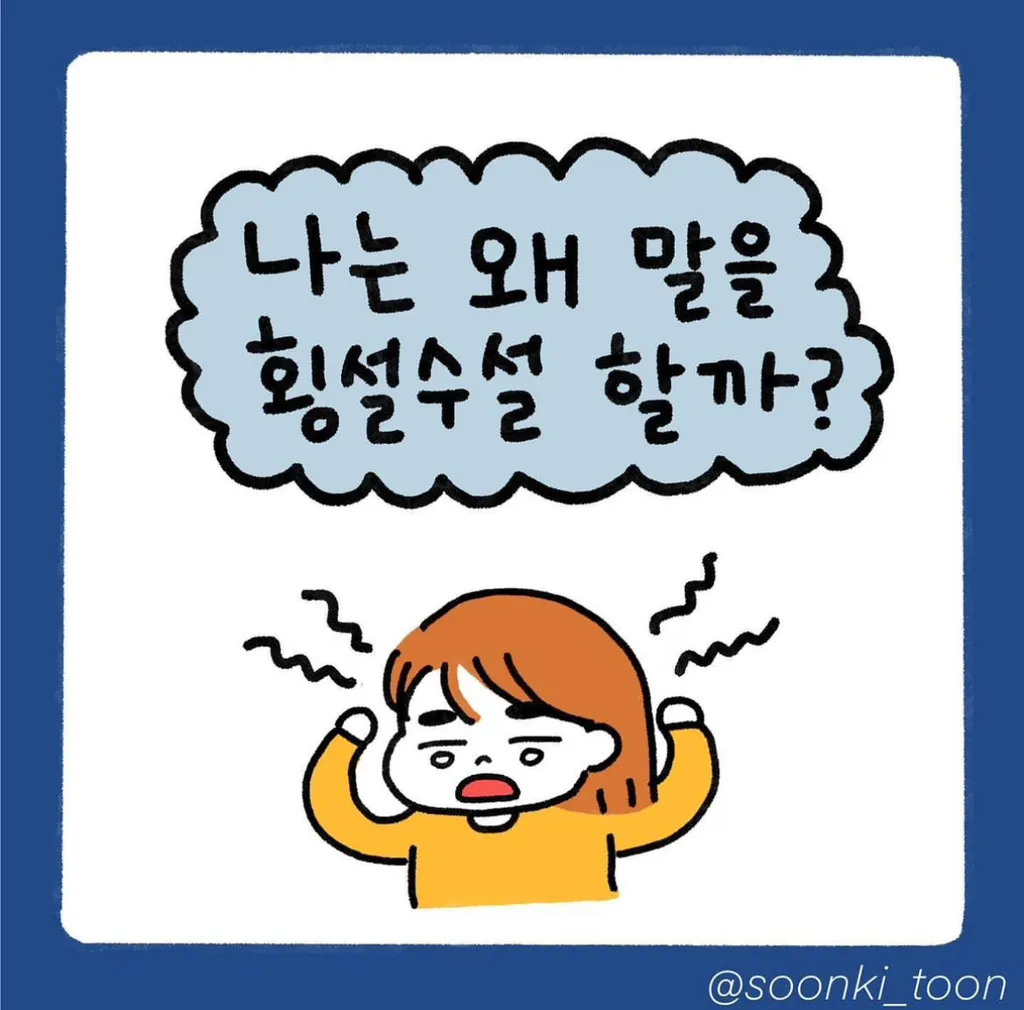횡설수설 뜻 유래 예시 문장 모음_3