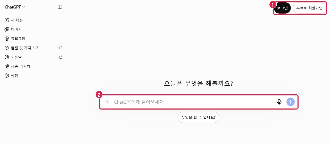 로그인 전 ChatGPT 첫 화면, 오른쪽 위 로그인·무료로 회원가입 버튼