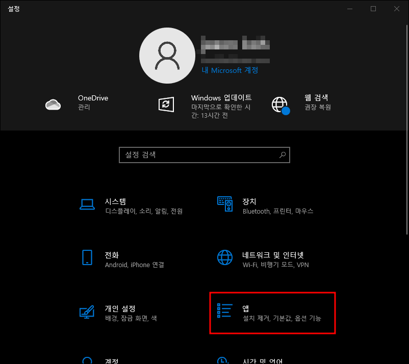윈도우 설정 앱