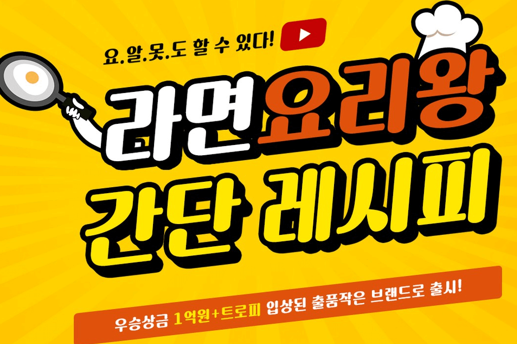 2025 세계라면축제 일정 및 프로그램 총정리