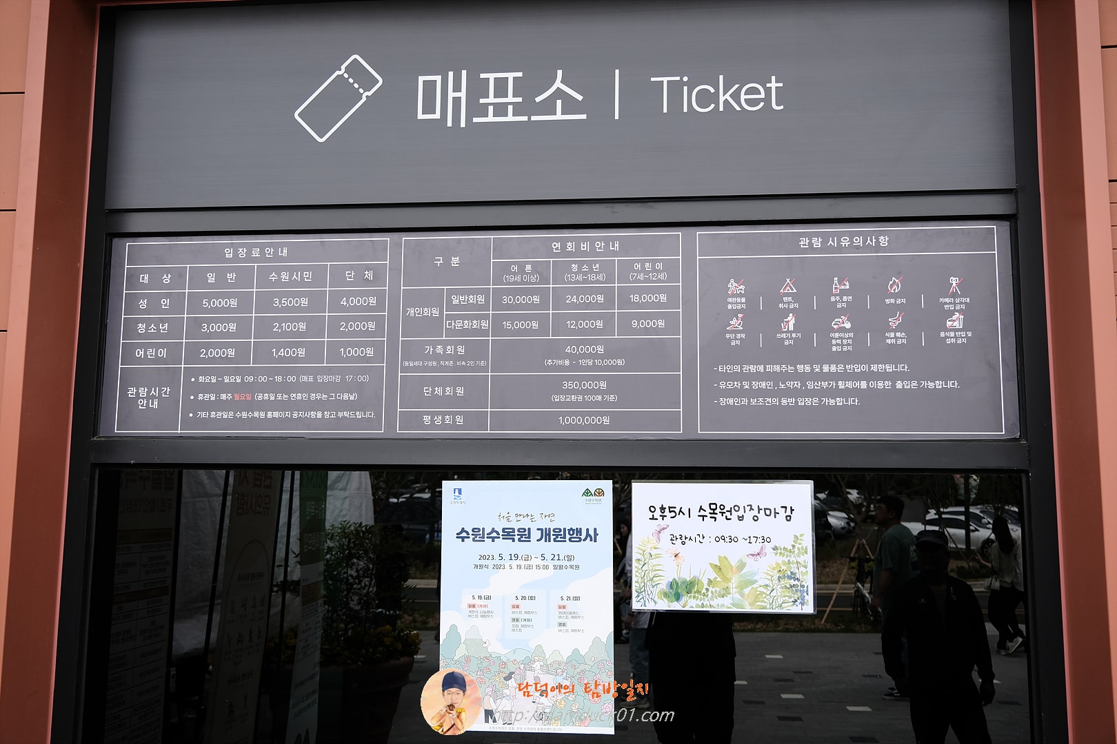 일월수목원 매표소