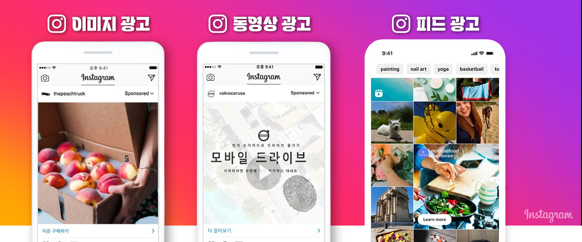 트렌드를 만드는 인스타그램 광고 알파세대, MZ세대 타겟팅