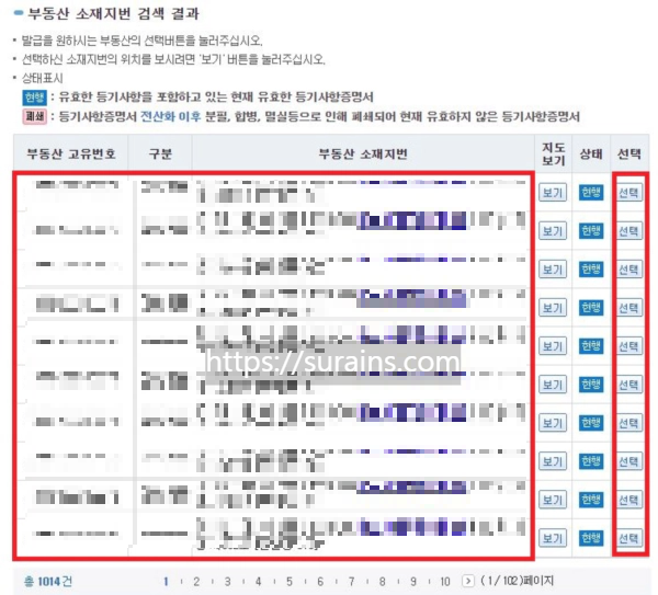등기부등본 인터넷 발급 및 열람 정보 빠르게 확인