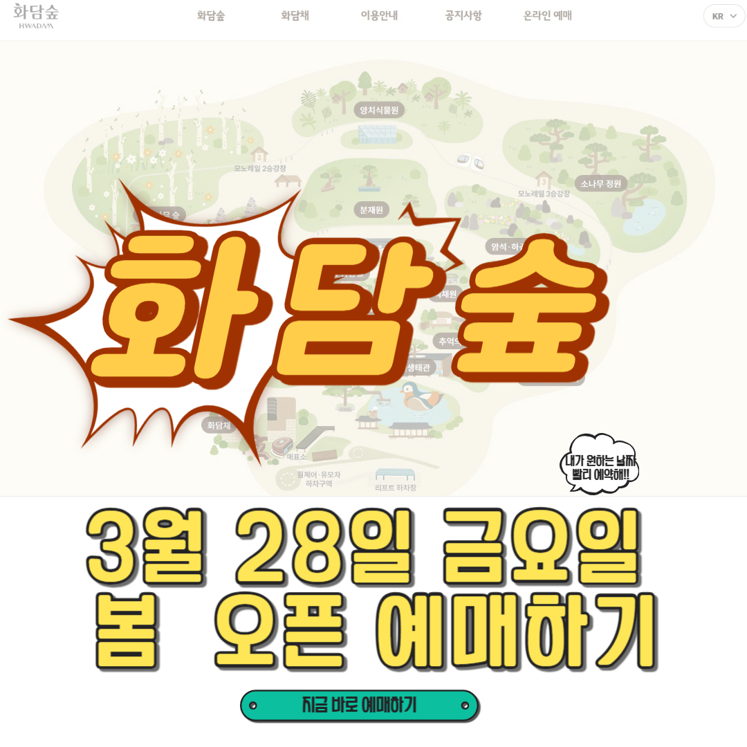 화담숲 예약하기라고 써있는 그림