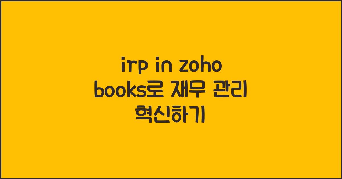 irp in zoho books