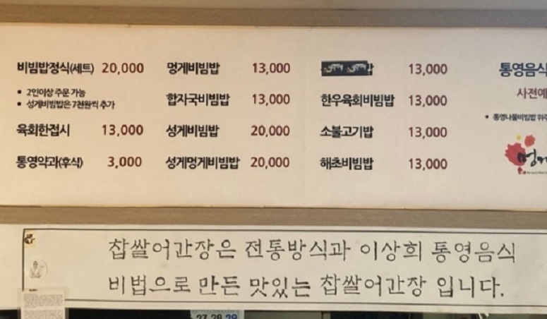 통영-멍게비빔밥-멍게가-멍게요리전문점