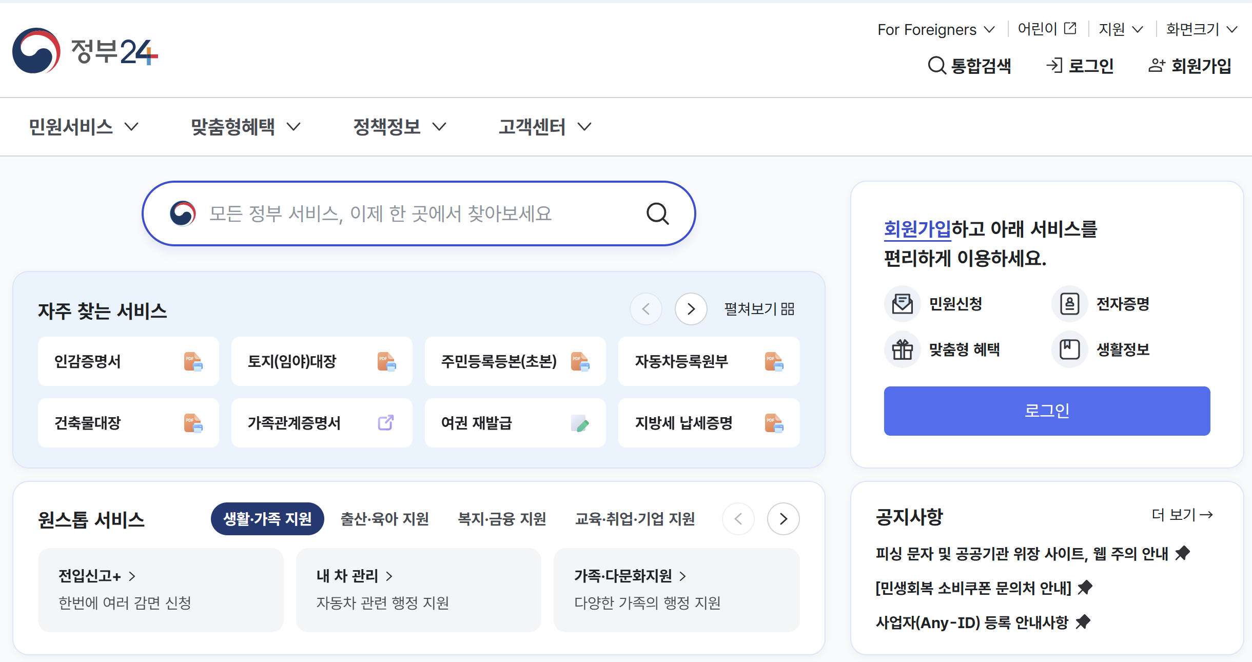 정부24 사이트