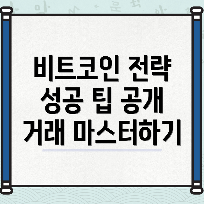 비트코인 거래