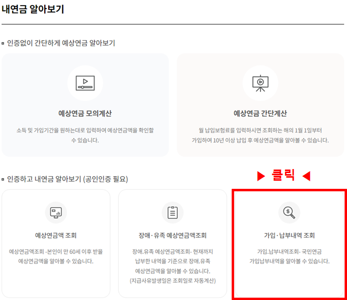 국민연금 납부액 조회