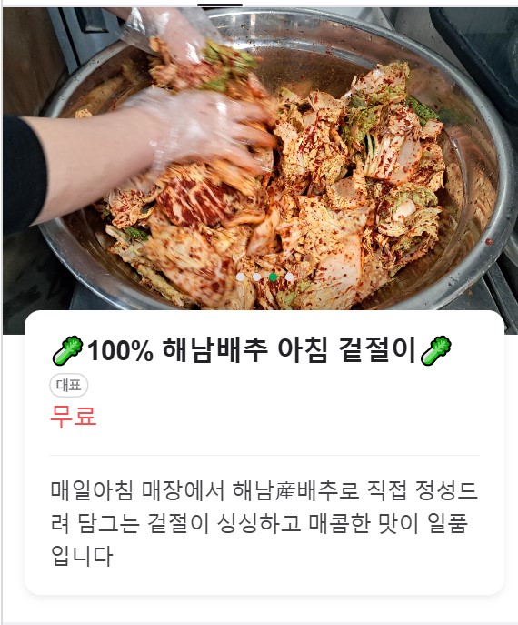 오뚝이-바지락-칼국수-해남배추-겉절이