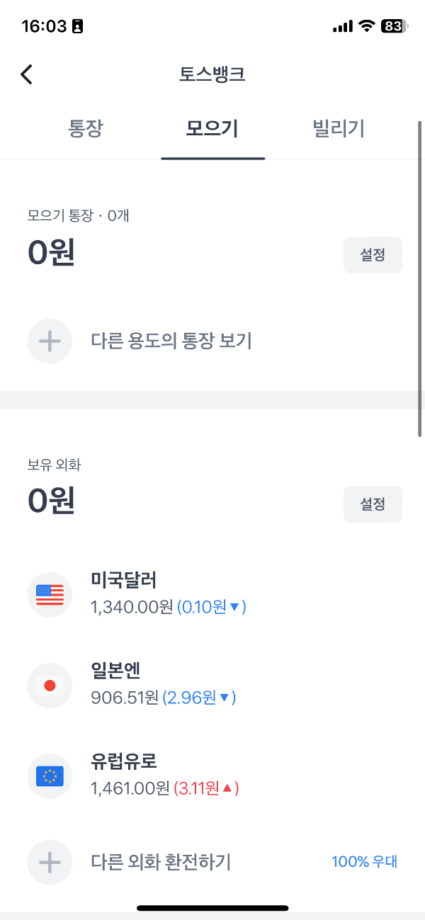 토스환전4