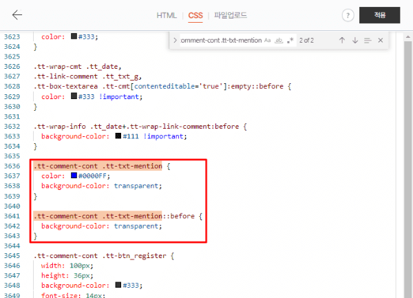 대댓글 멘션 글자색,배경색 코드 교체