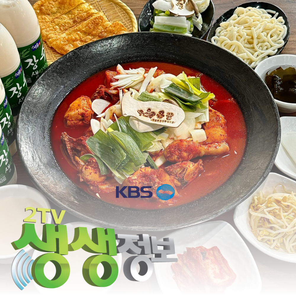 생생정보 유담 솥뚜껑닭볶음탕 분당정자본점 솥뚜껑 닭도리탕