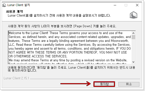 Lunar-Client-이용-약관-동의