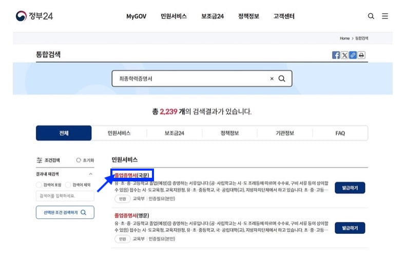 졸업증명서-최종학력-증명서-인터넷-무료발급-하는법(feat.pdf 다운하는법)